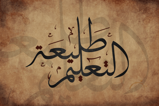 taleeat t3leem - vanguardteaching